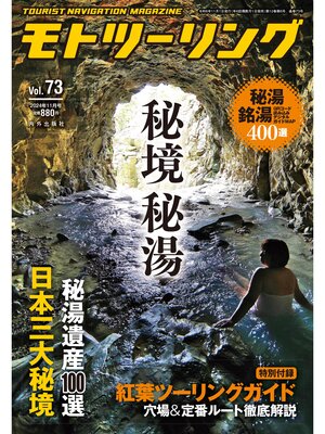 cover image of モトツーリング2024年11月号